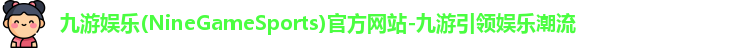 九游娱乐